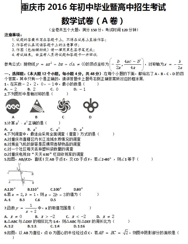 2016�������п���ѧ��A�������⼰�𰸣�word�棩