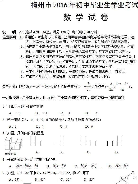 2016��㶫÷���п���ѧ���⼰�𰸣�word�棩