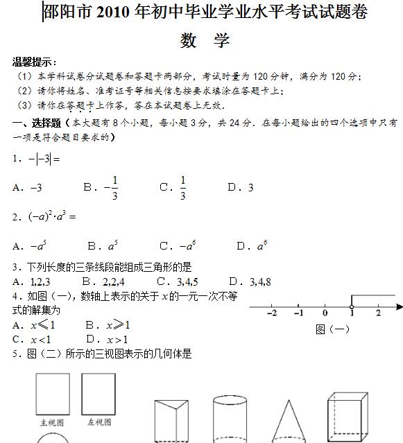 2010����������п���ѧ���⼰�𰸣�word�棩