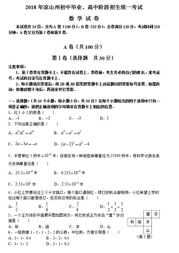 2018����ɽ�п���ѧ���⼰�𰸣�word�棩