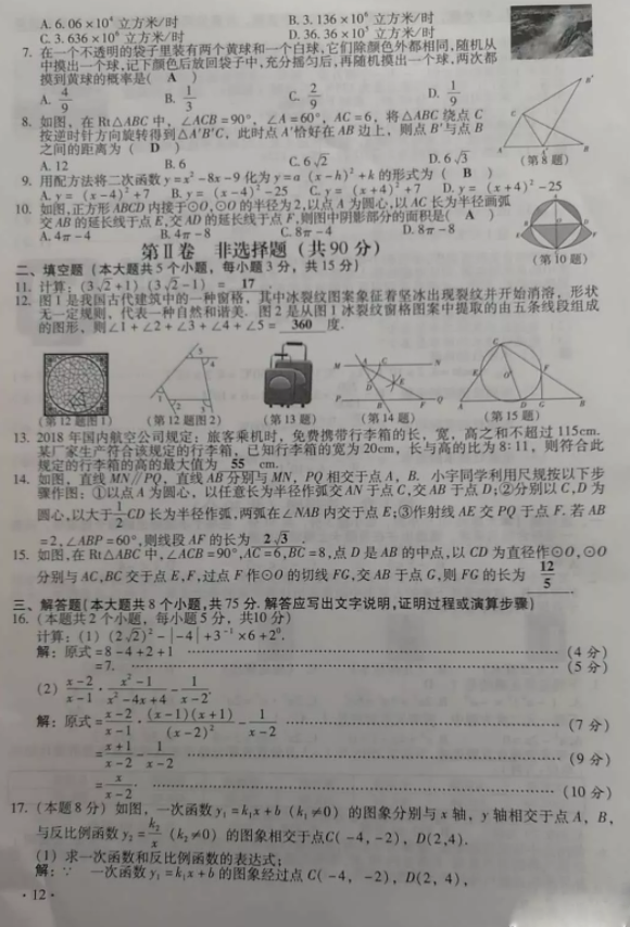 2018��ɽ���п���ѧ���⼰�𰸣�ͼƬ�棩