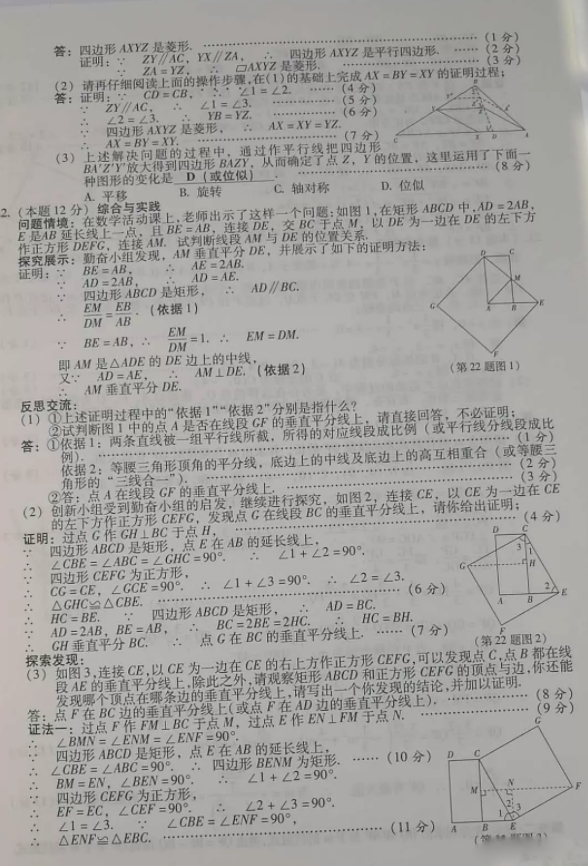 2018��ɽ���п���ѧ���⼰�𰸣�ͼƬ�棩