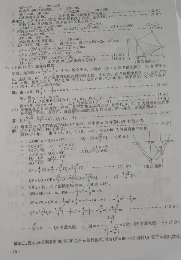 2018��ɽ���п���ѧ���⼰�𰸣�ͼƬ�棩