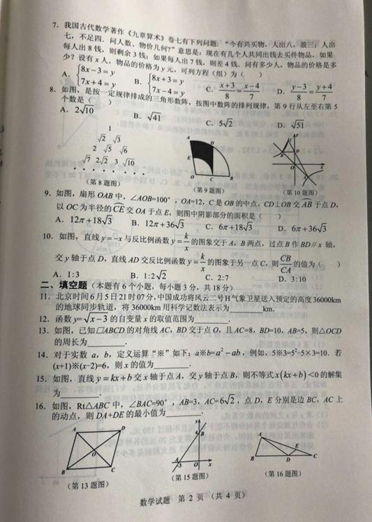 2018年十堰中考数学真题及答案(图片版)