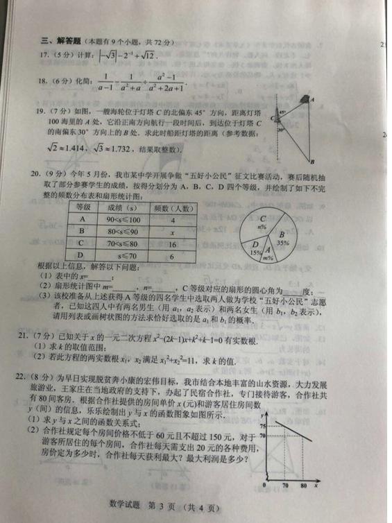 2018年十堰中考数学真题及答案(图片版)