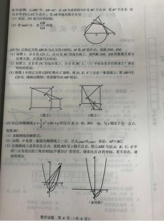 2018��ʮ���п���ѧ���⼰�𰸣�ͼƬ�棩