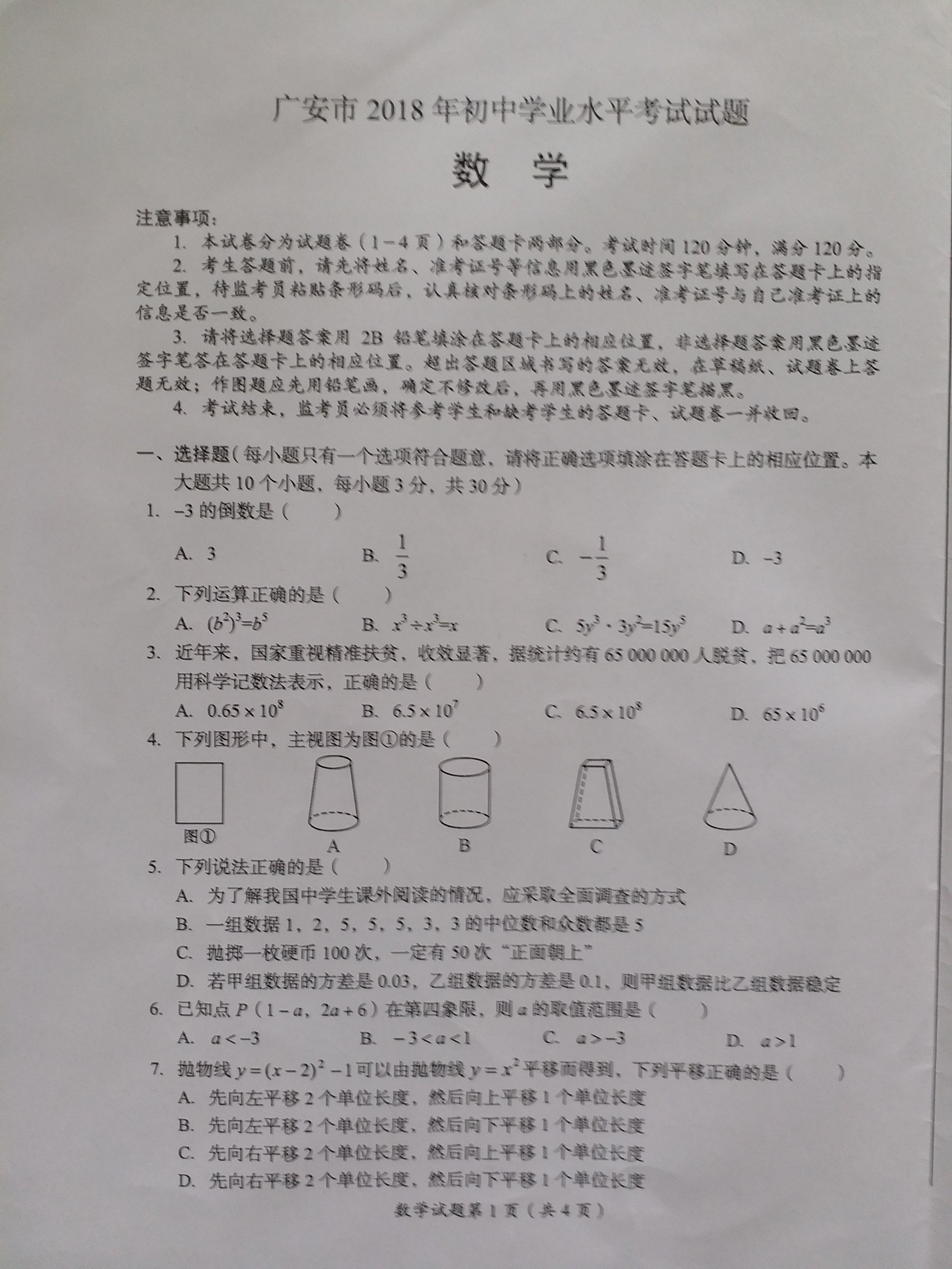 2018��㰲�п���ѧ���⼰�𰸣�word�棩