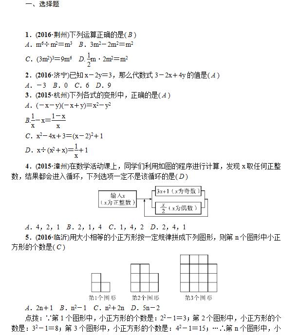2017年甘肃中考数学考点跟踪突破:整式及其运算