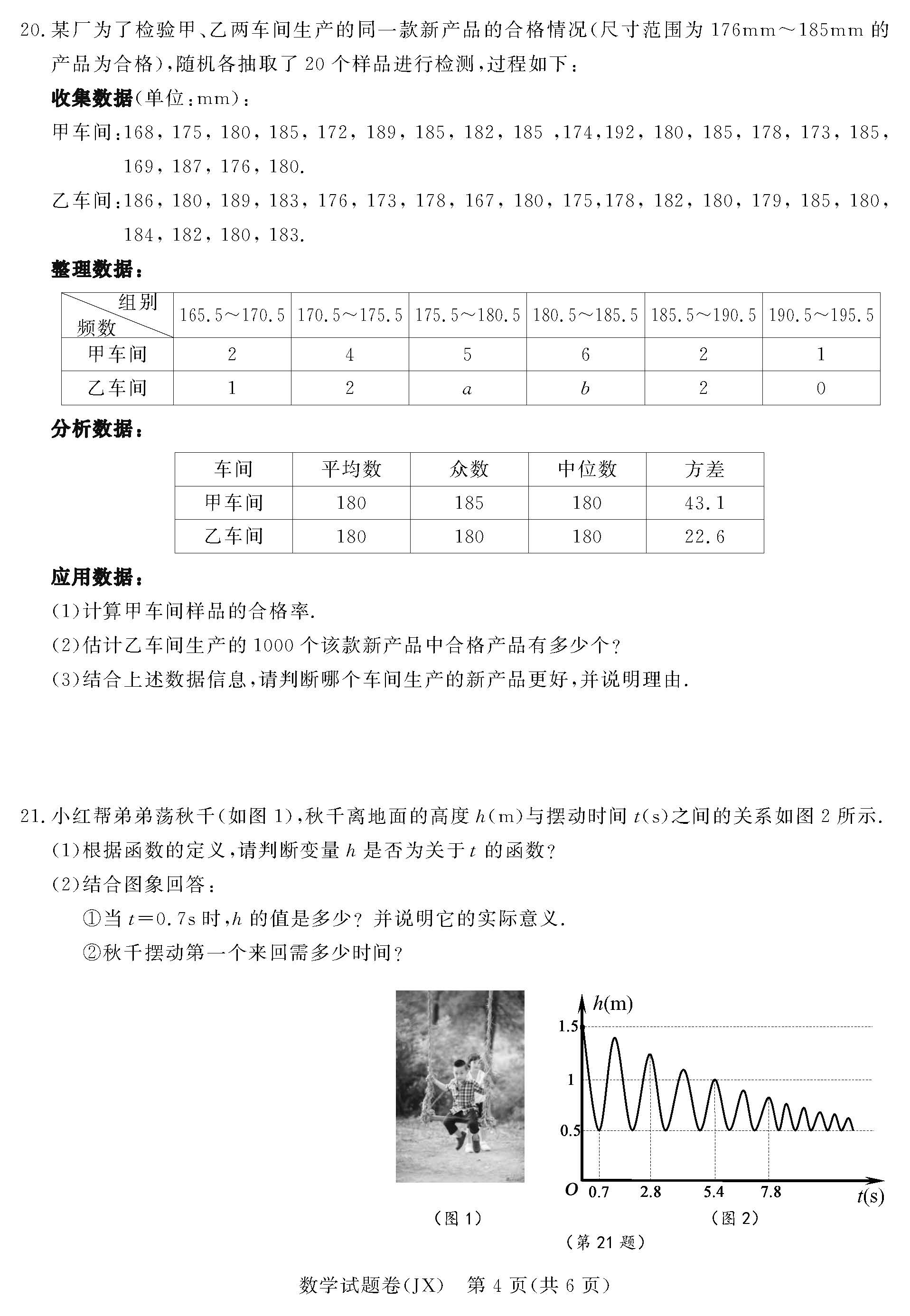 2018年嘉兴中考数学真题及答案(图片版)