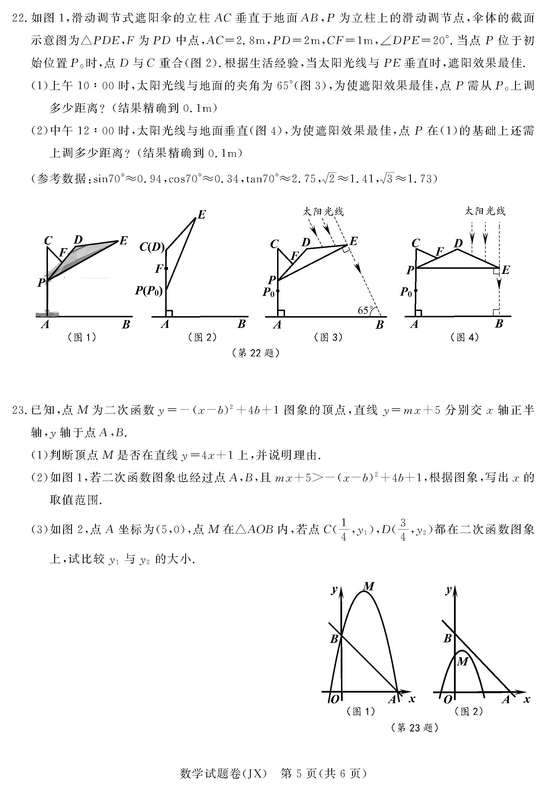 2018年嘉兴中考数学真题及答案(图片版)