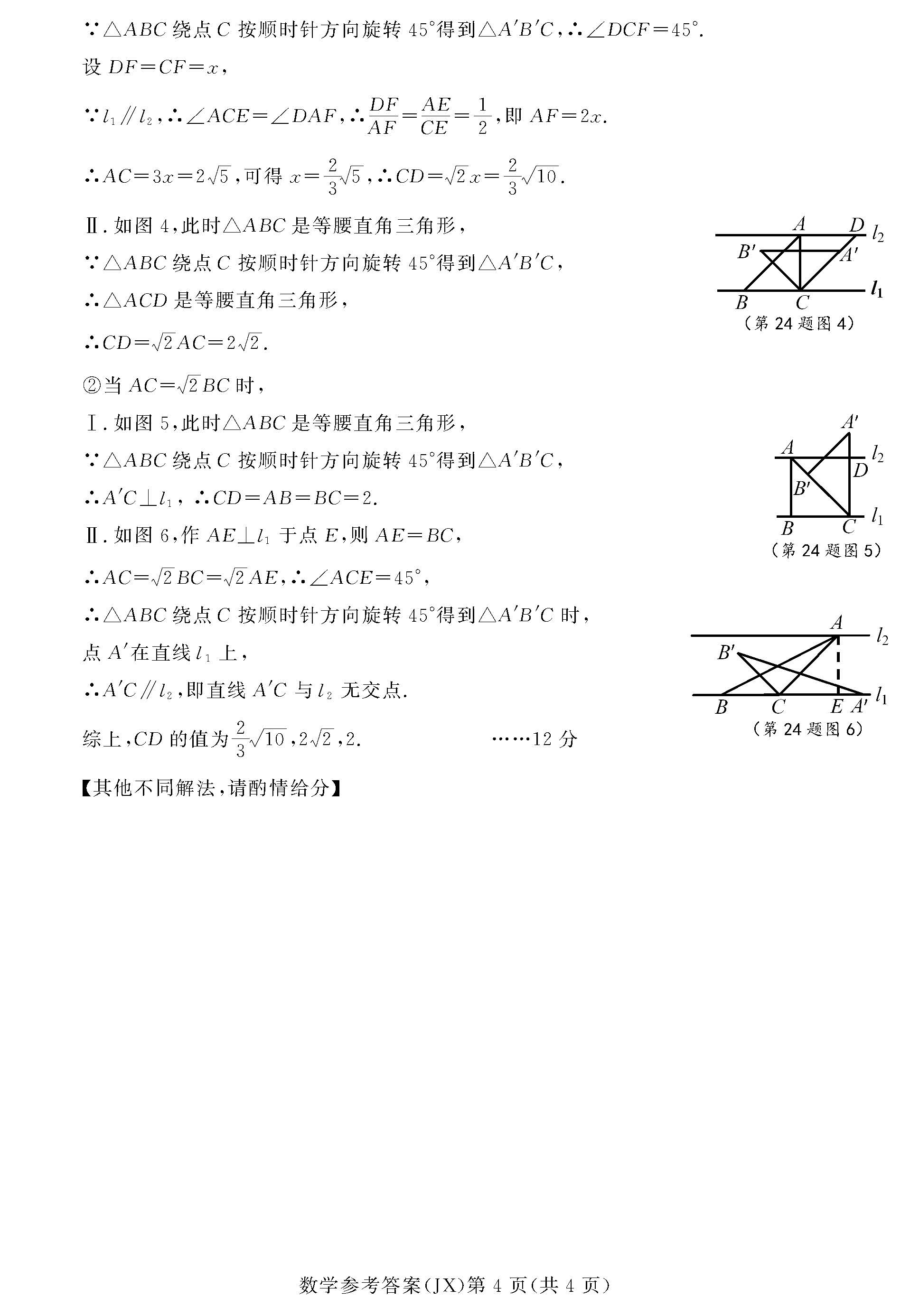 2018������п���ѧ���⼰�𰸣�ͼƬ�棩