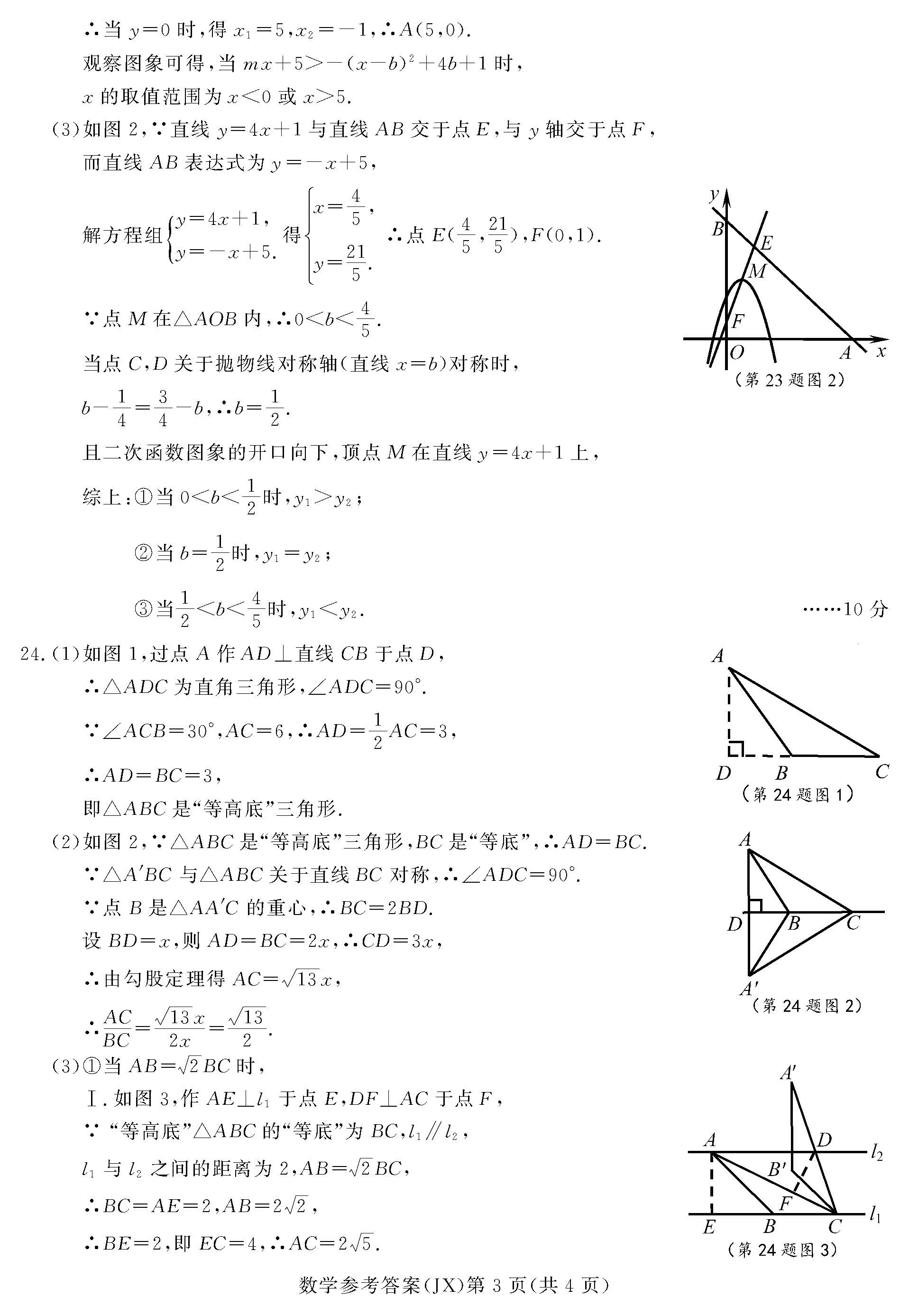 2018年嘉兴中考数学真题及答案(图片版)