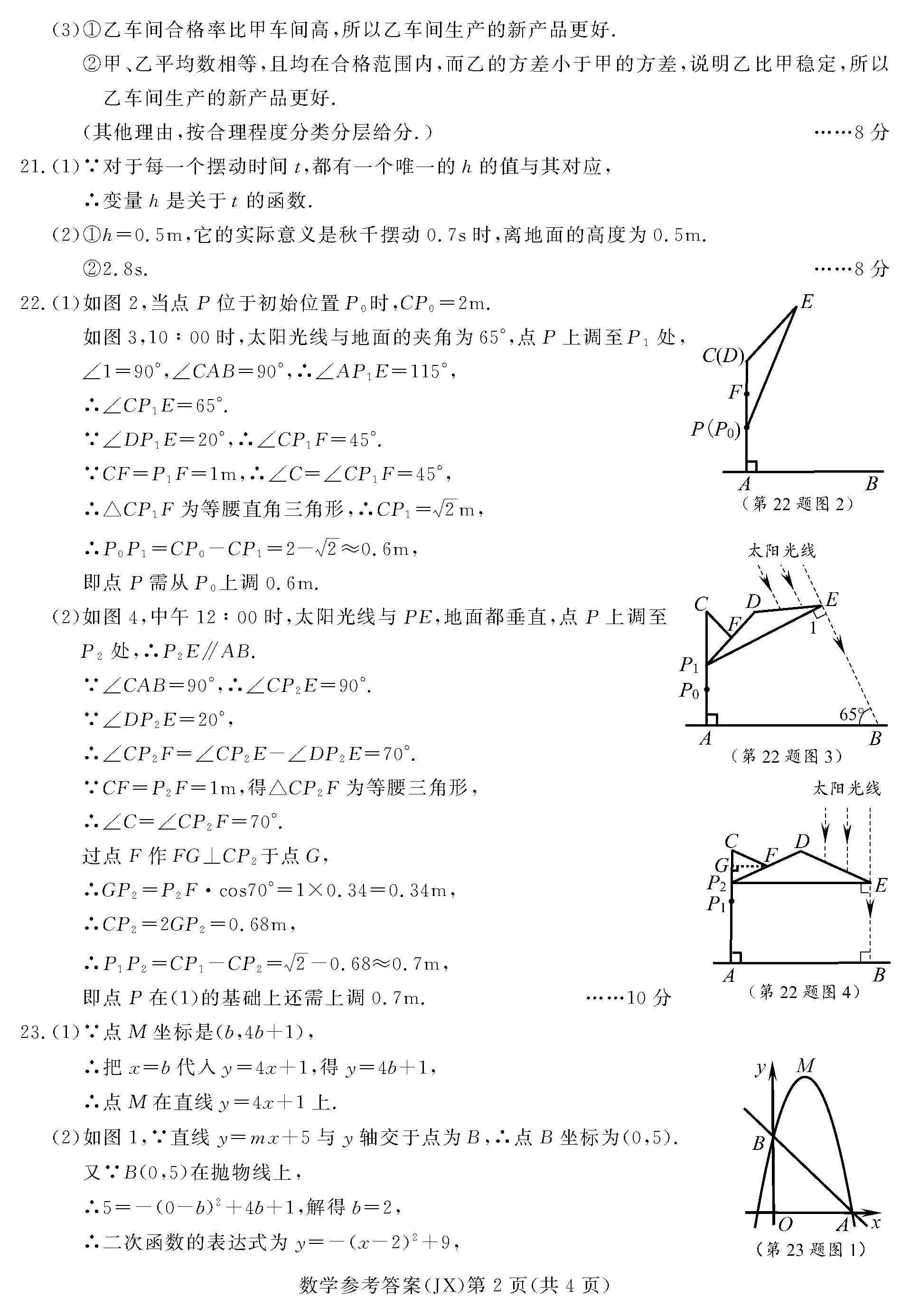 2018年嘉兴中考数学真题及答案(图片版)