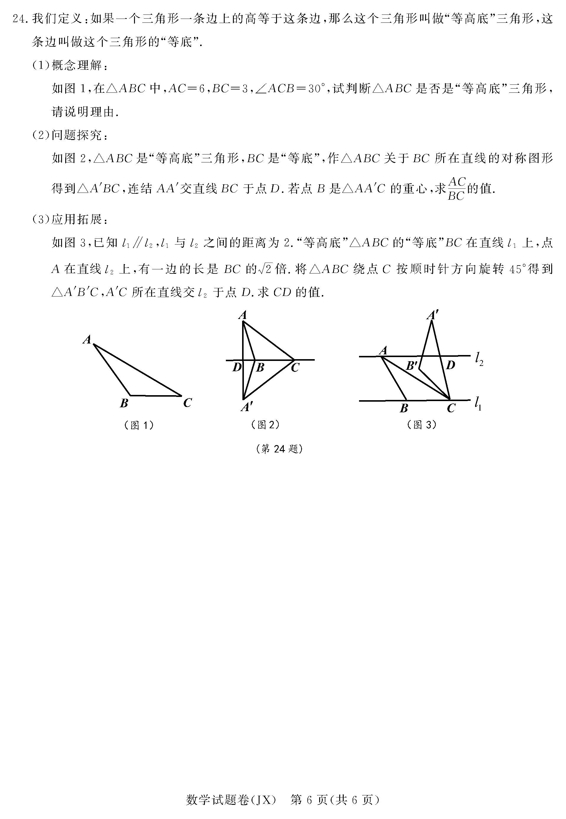 2018年嘉兴中考数学真题及答案(图片版)