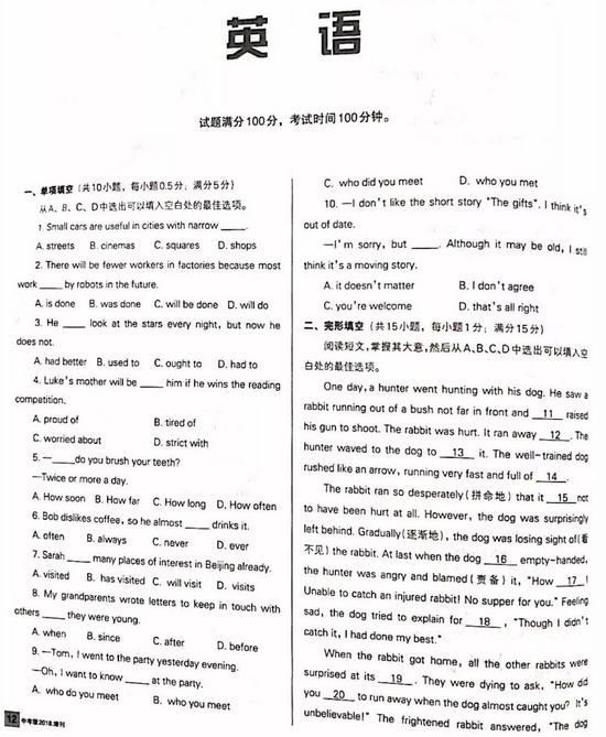 2018�������п�Ӣ�����⼰�𰸣�word�棩