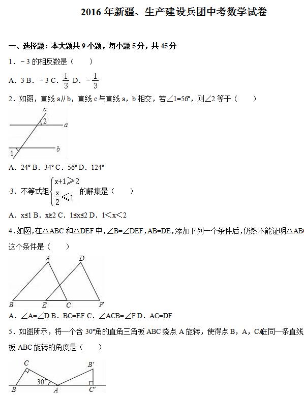 2016���½��п���ѧ���⼰�𰸣�word�棩