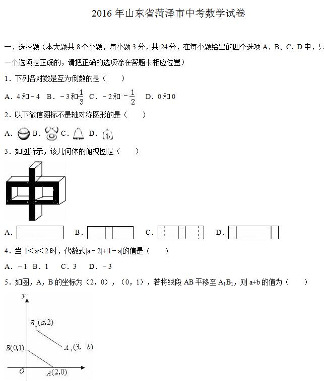 2016��ɽ�������п���ѧ���⼰������word�棩