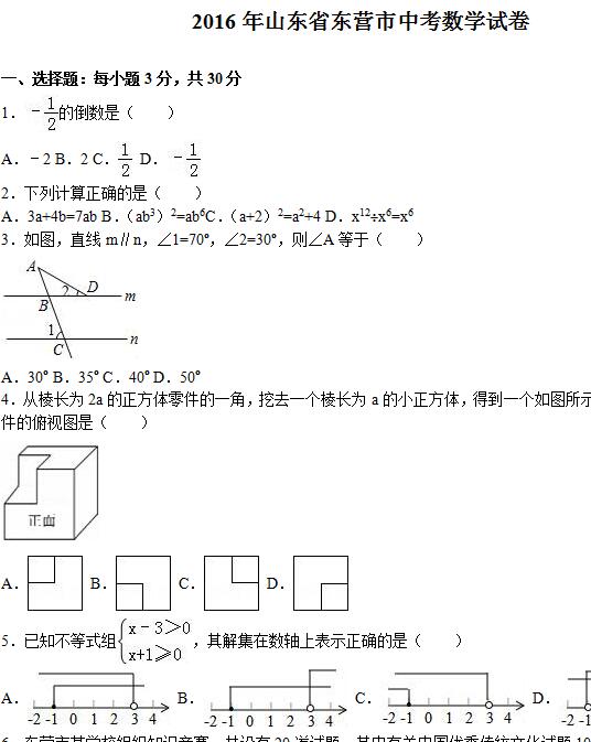 2016��ɽ����Ӫ�п���ѧ���⼰�𰸣�word�棩