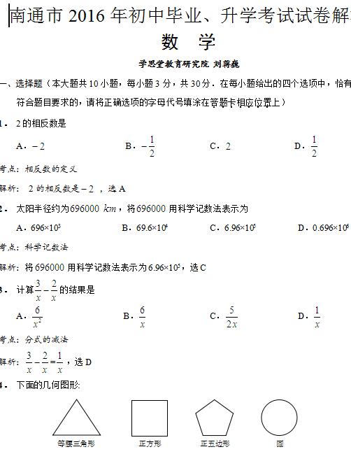 2016�꽭����ͨ�п���ѧ���⼰�𰸣�word�棩