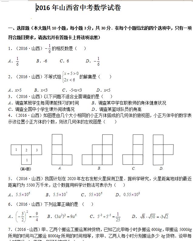 2016��ɽ���п���ѧ���⼰�𰸣�word�棩