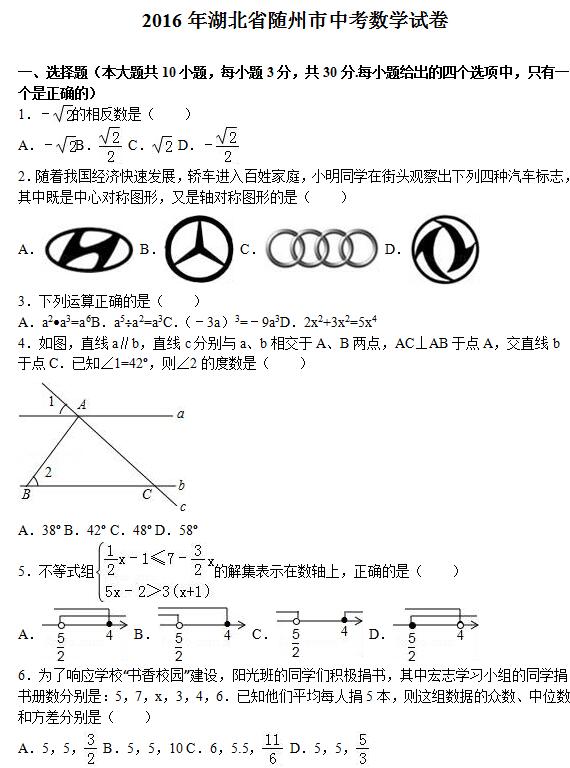 2016����������п���ѧ���⼰�𰸣�word�棩