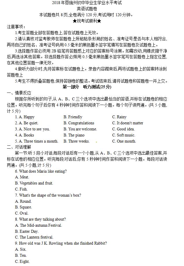 2018���ʩ�п�Ӣ�����⼰�𰸣�word�棩