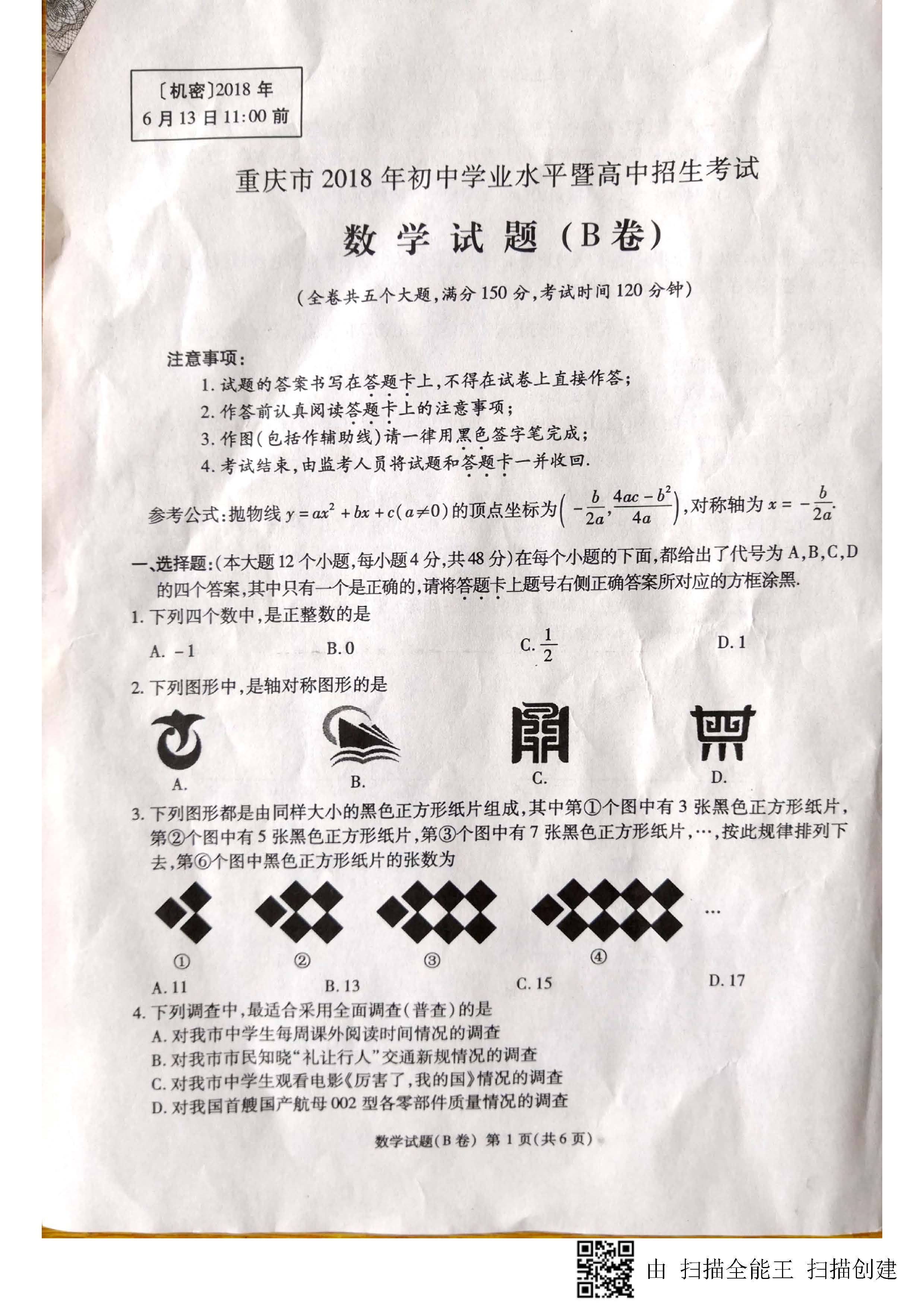 2018�������п���ѧ���⼰��B����ͼƬ�棩