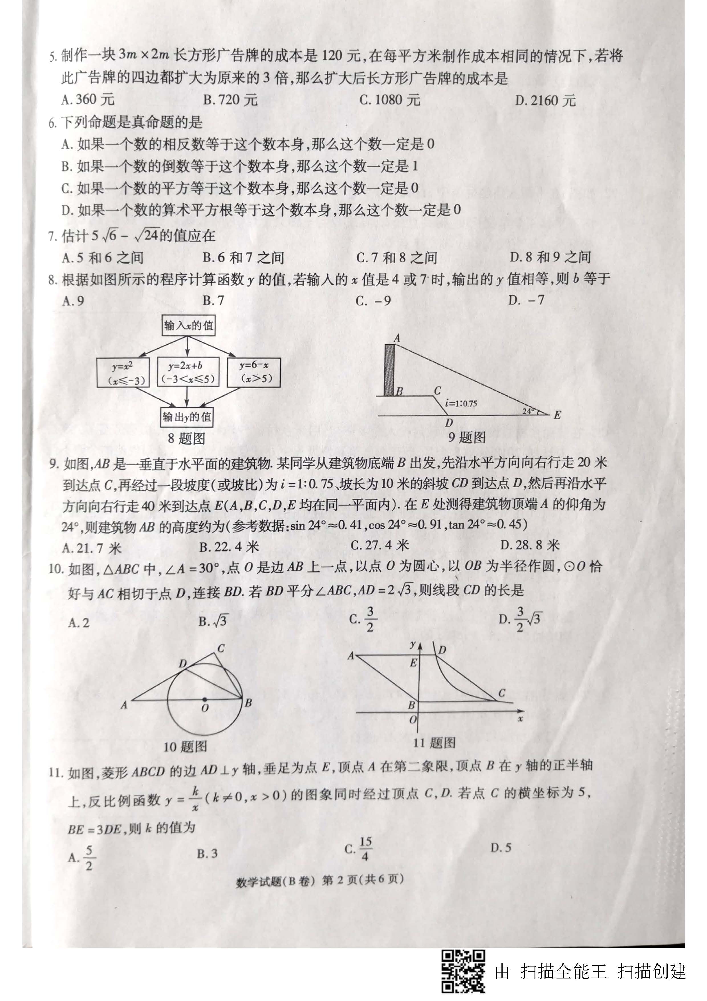 2018�������п���ѧ���⼰��B����ͼƬ�棩
