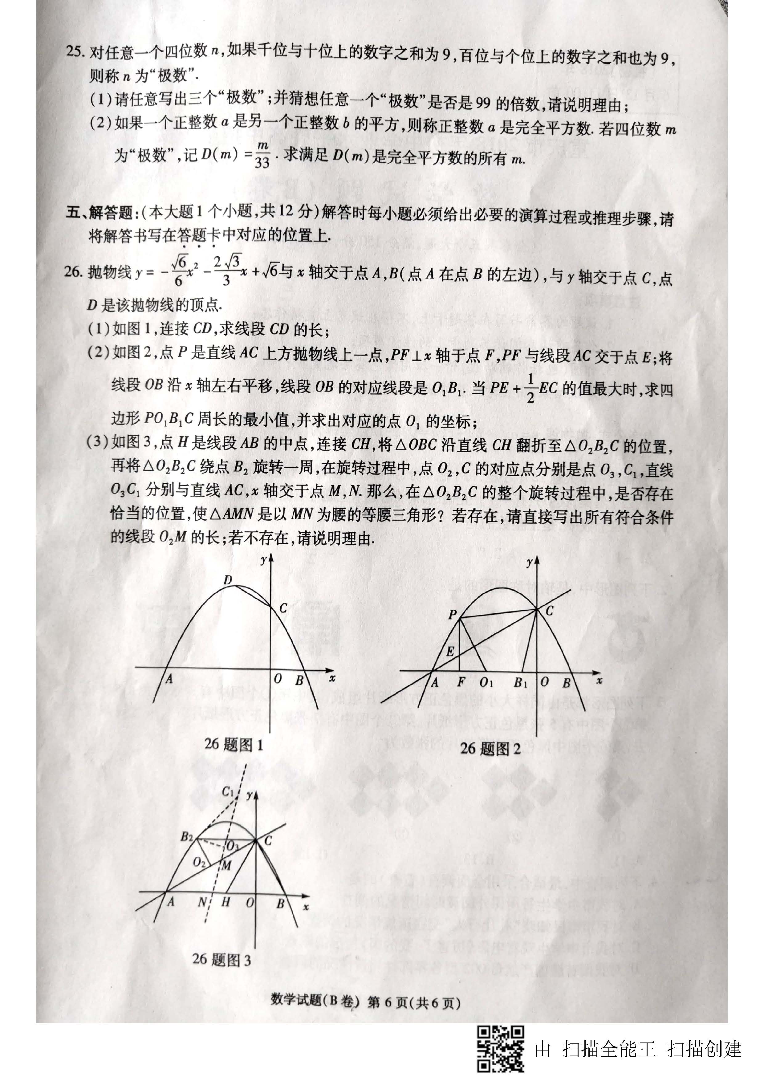 2018�������п���ѧ���⼰��B����ͼƬ�棩