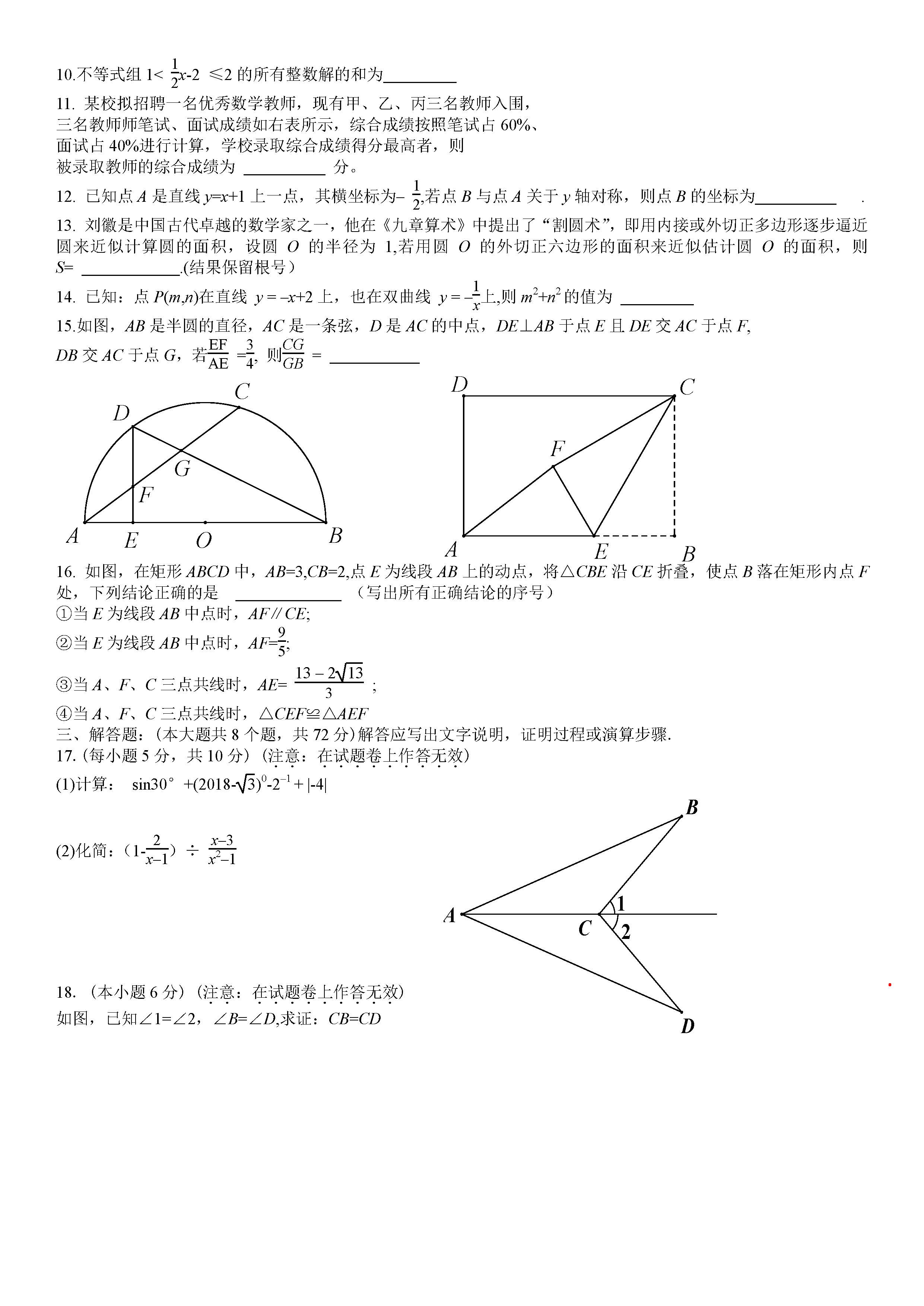 2018���˱��п���ѧ���⼰�𰸣�ͼƬ�棩