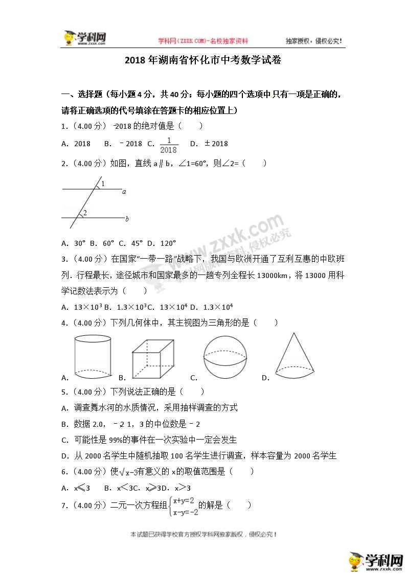 2018�껳���п���ѧ���⼰�𰸣�ͼƬ�棩