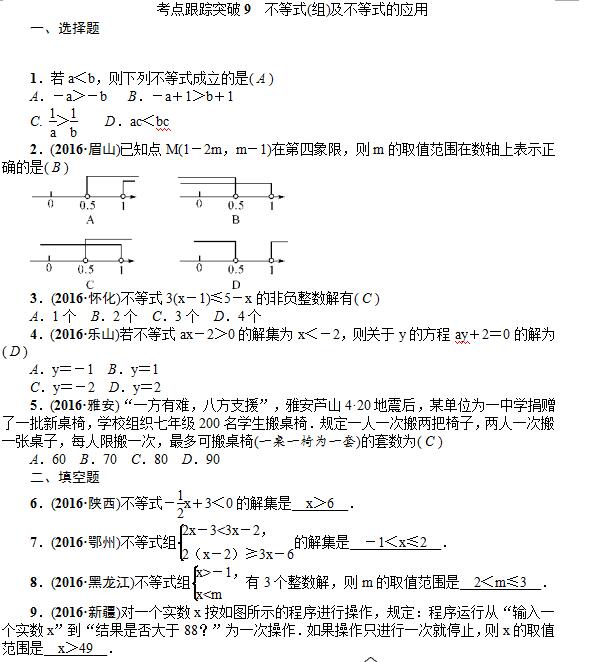 2017������п���ѧ������٣�����ʽ(��)������ʽ��Ӧ��