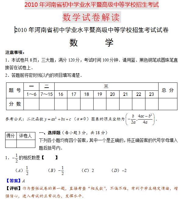 2010������п���ѧ���⼰�𰸣�word�棩