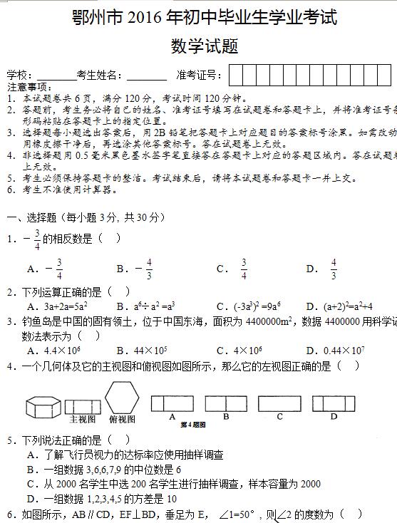 2016����������п���ѧ���⼰�𰸣�word�棩