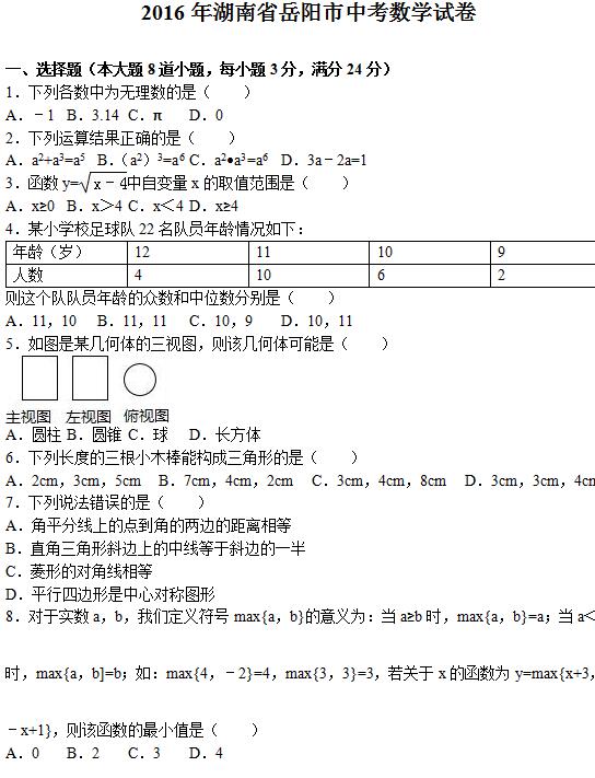 2016����������п���ѧ���⼰�𰸣�word�棩