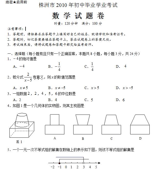 2010����������п���ѧ���⼰�𰸣�word�棩