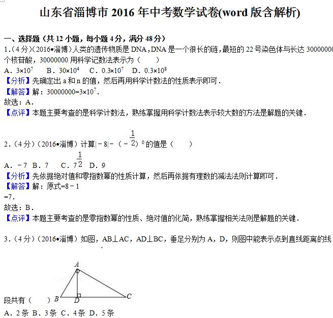 2016��ɽ���Ͳ��п���ѧ���⼰������word�棩