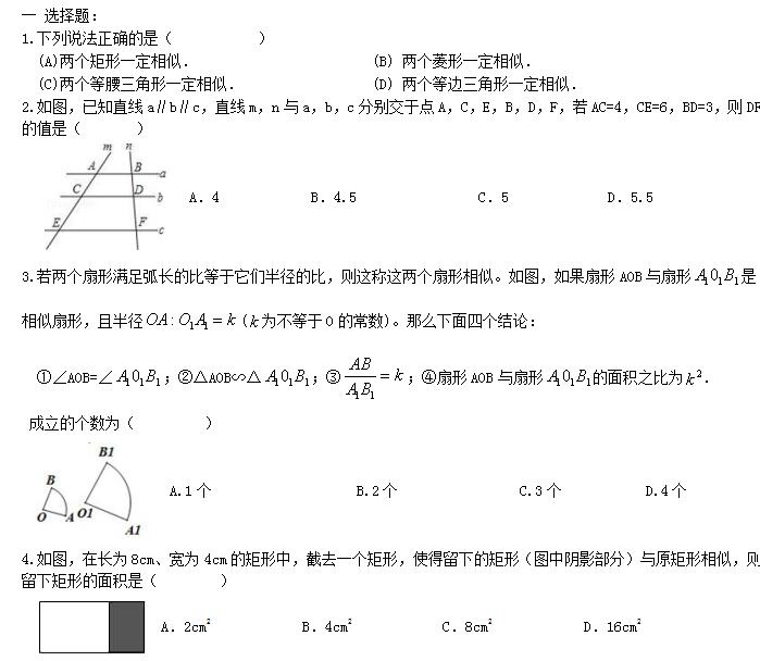 2017年天津中考数学复习专题:相似三角形