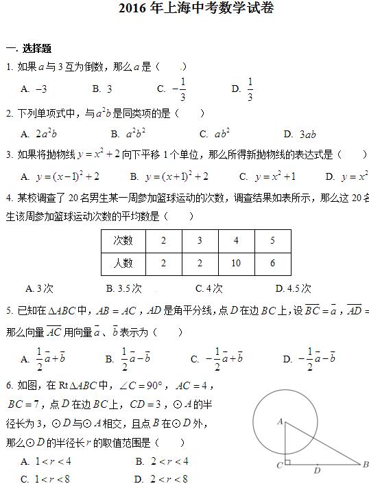 2016���Ϻ��п���ѧ���⼰�𰸣�word�棩