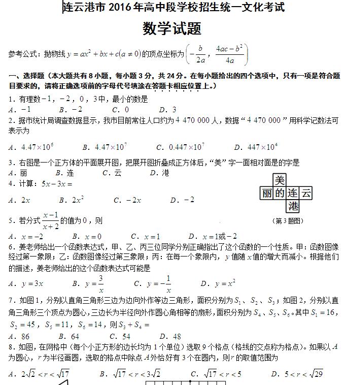 2016�꽭�����Ƹ��п���ѧ���⼰�𰸣�word�棩