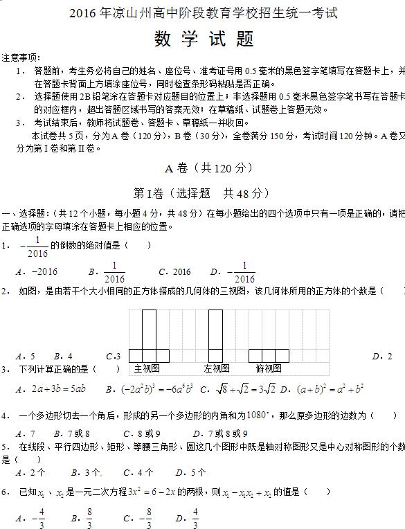 2016���Ĵ���ɽ���п���ѧ���⣨word�棩