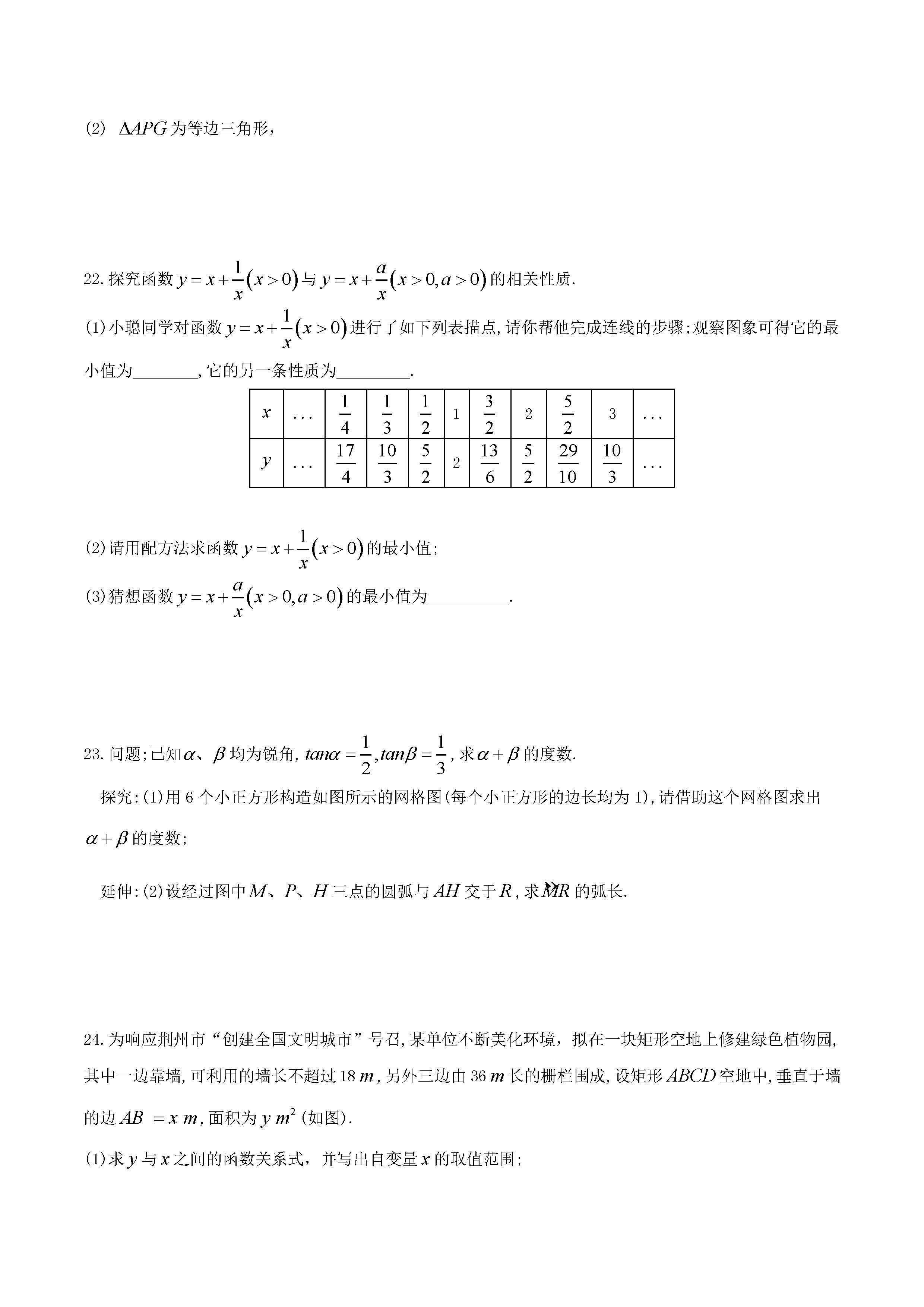 2018�꾣���п���ѧ���⼰�𰸣�ͼƬ�棩