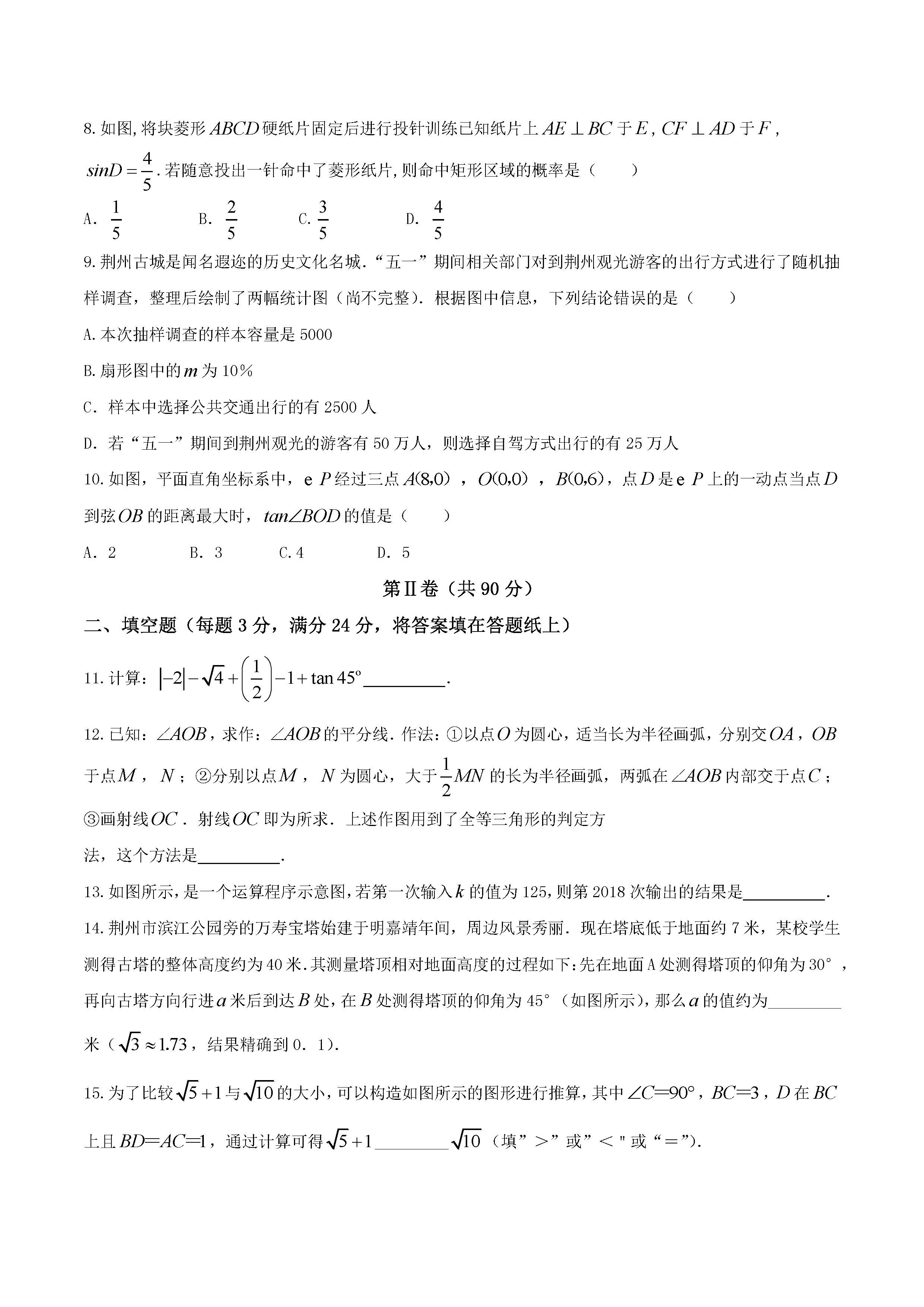 2018�꾣���п���ѧ���⼰�𰸣�ͼƬ�棩