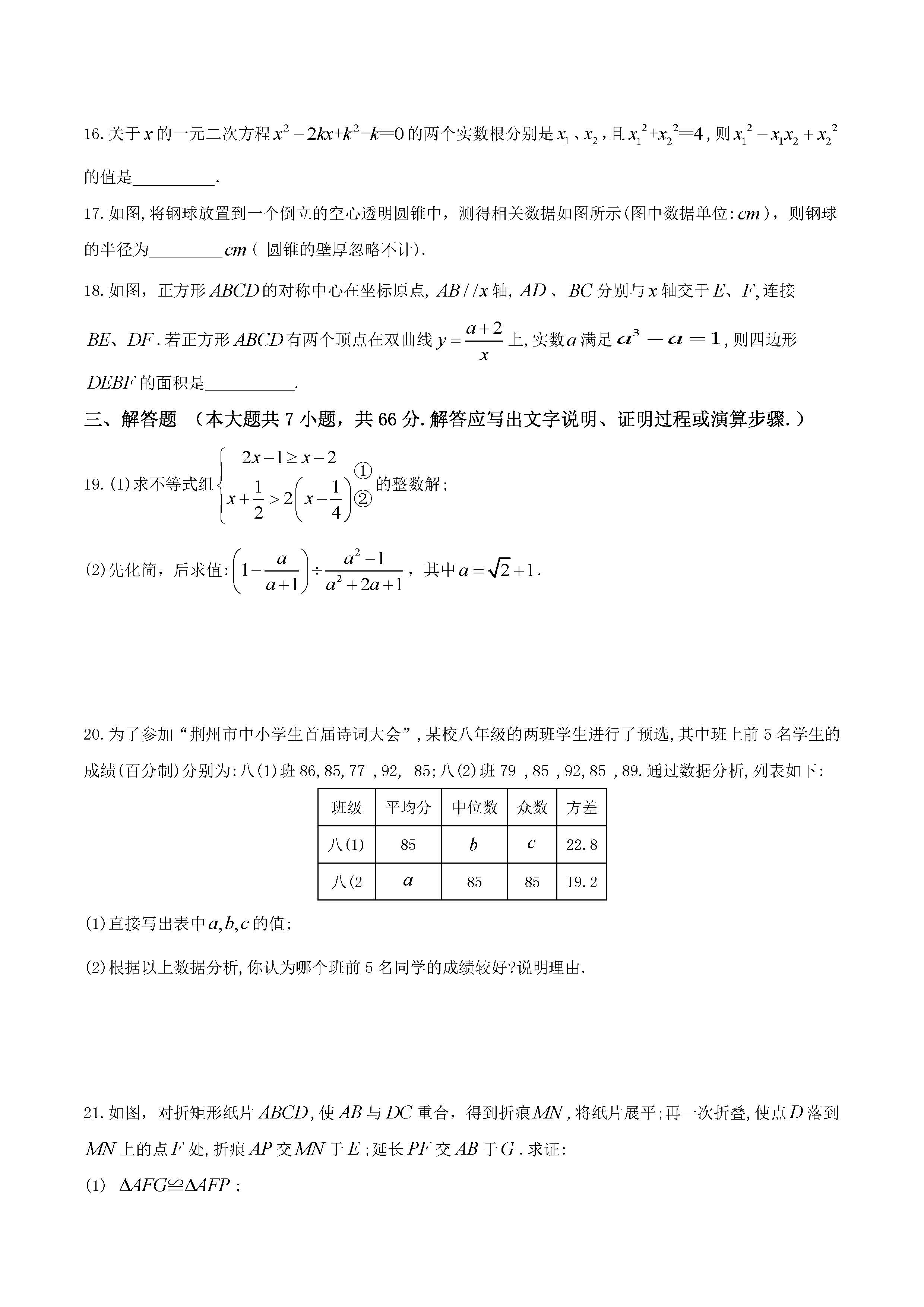 2018�꾣���п���ѧ���⼰�𰸣�ͼƬ�棩