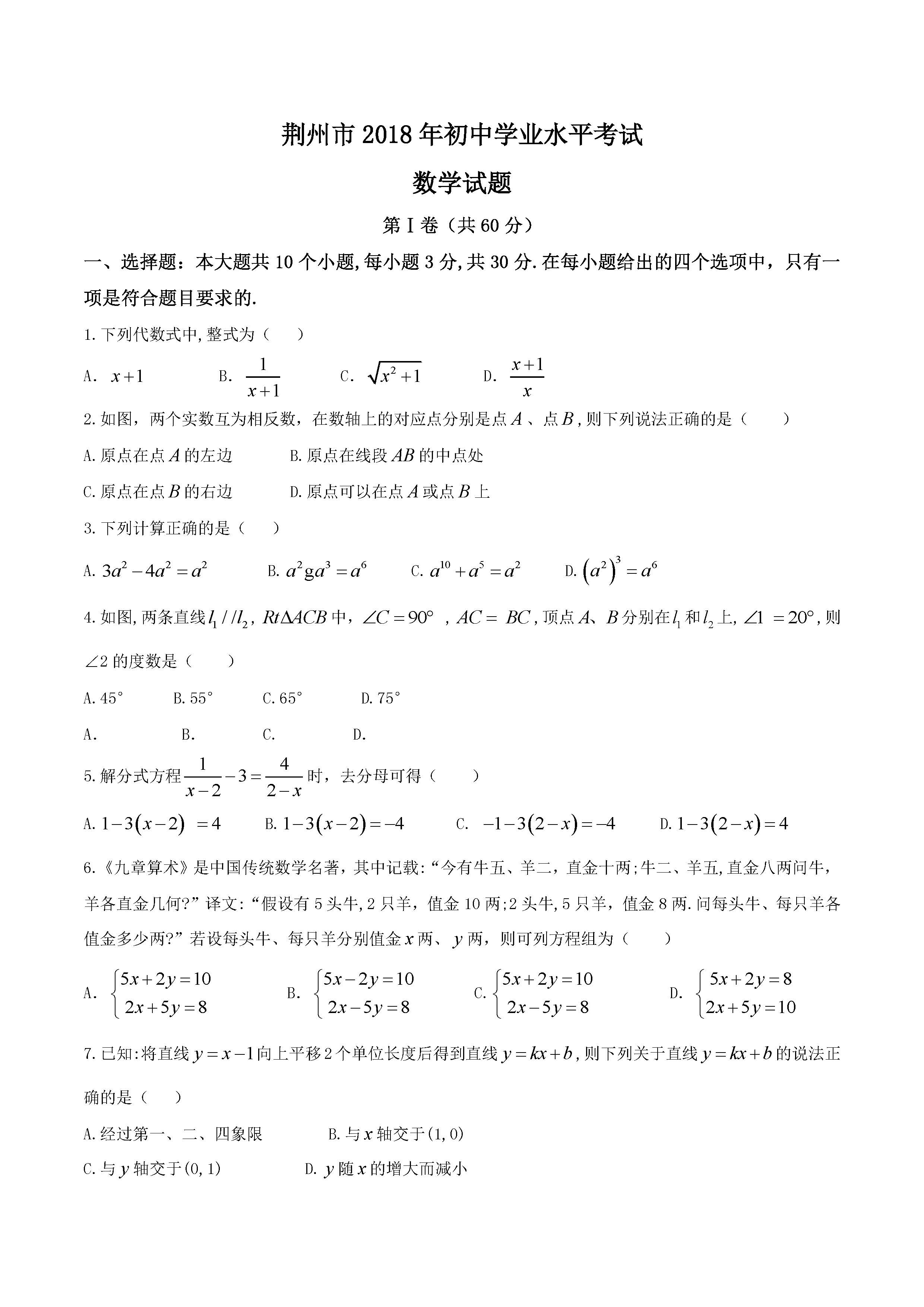 2018�꾣���п���ѧ���⼰�𰸣�ͼƬ�棩