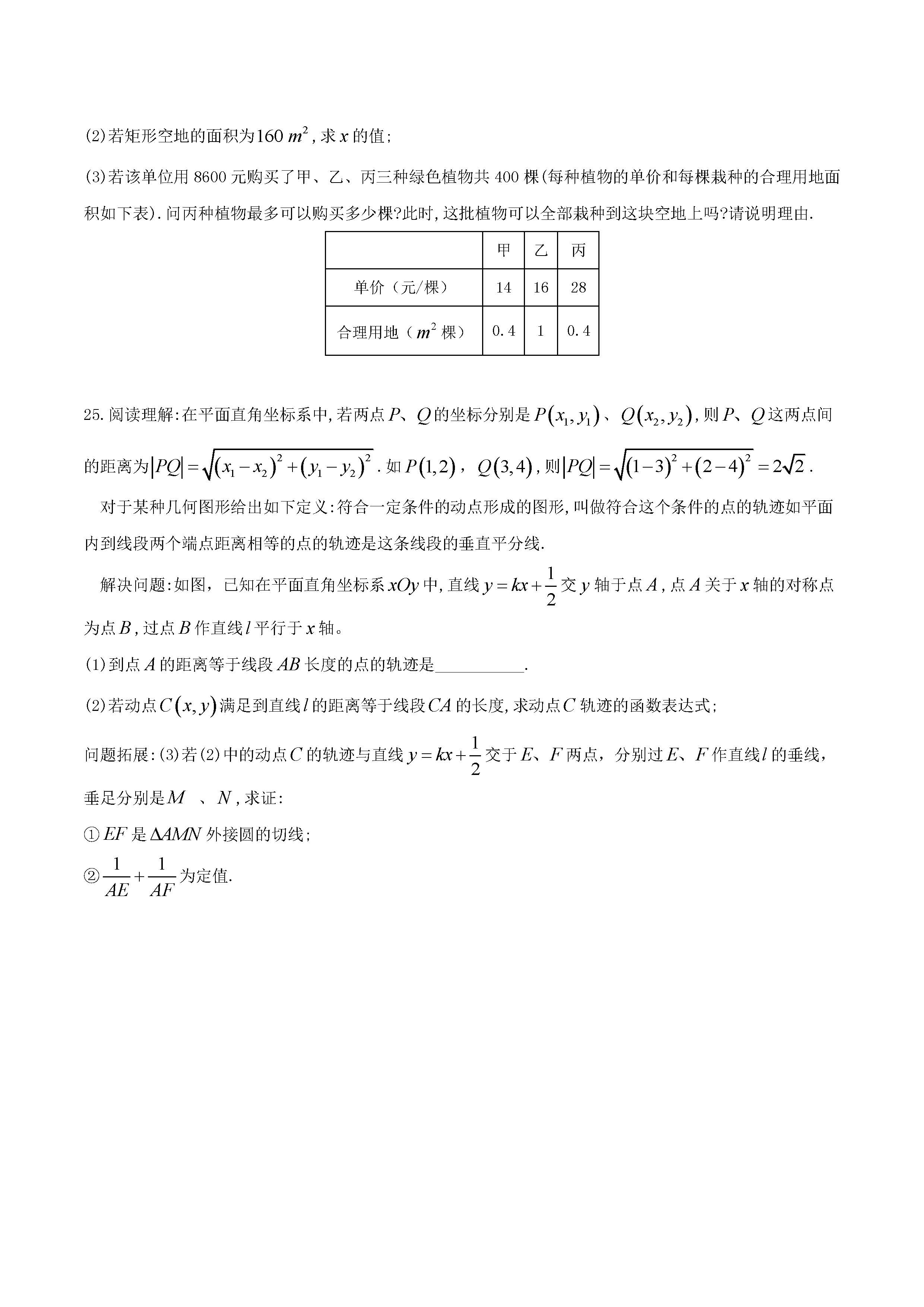 2018�꾣���п���ѧ���⼰�𰸣�ͼƬ�棩