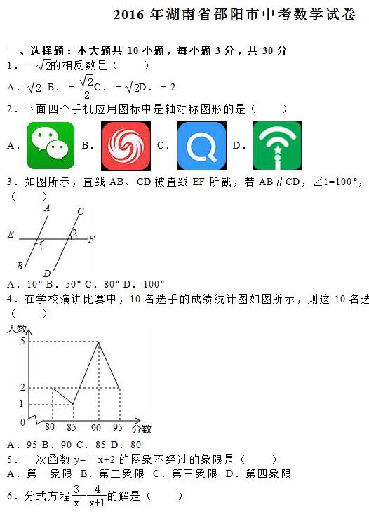 2016����������п���ѧ���⼰�𰸣�word�棩