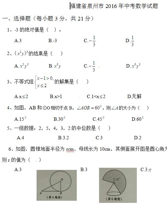 2016�긣��Ȫ���п���ѧ���⼰�𰸣�word�棩