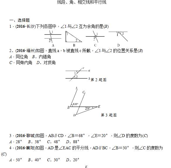 2017�������п���ѧ����۽����߶Ρ��ǡ��ཻ�ߺ�ƽ���ߣ�