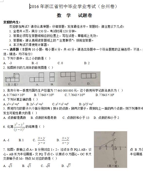 2016���㽭̨���п���ѧ���⼰�𰸣�word�棩